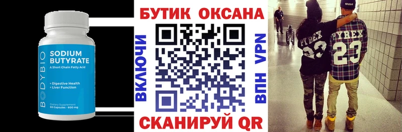 Бутират Butirat  это состав  Ессентукская  закладка 